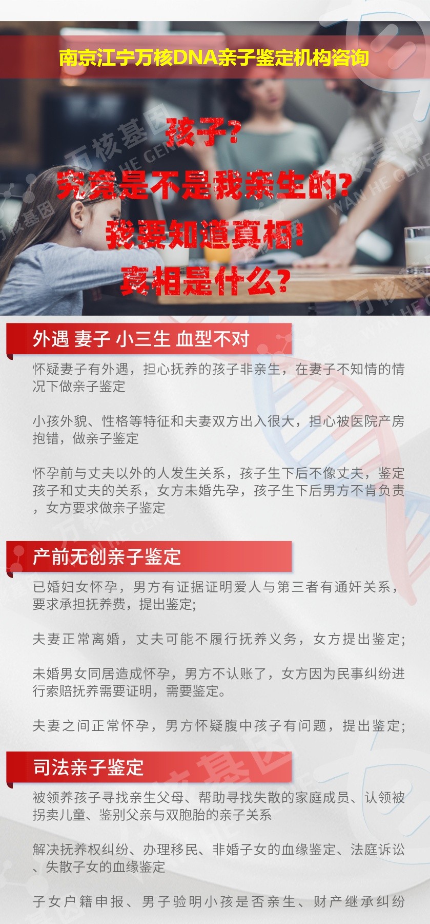 南京亲子鉴定医院鉴定介绍